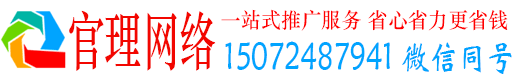 阜阳官理网络推广竞价